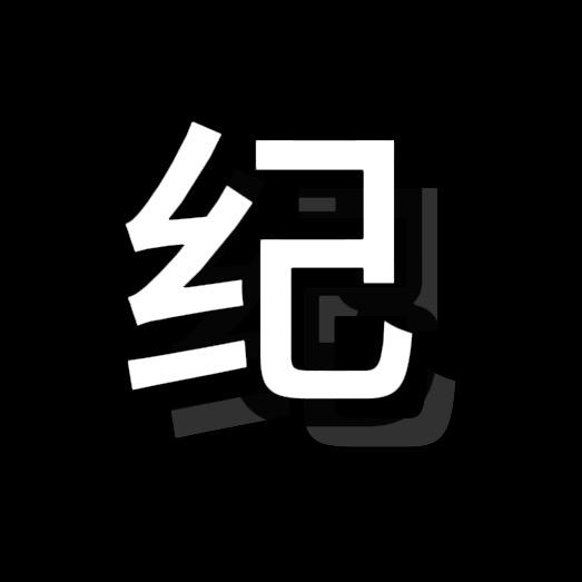 荒野纪事录