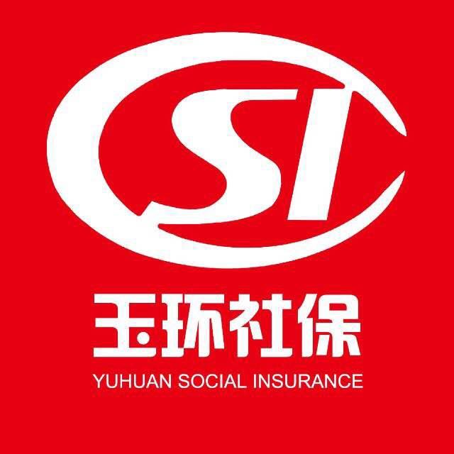 玉环社保