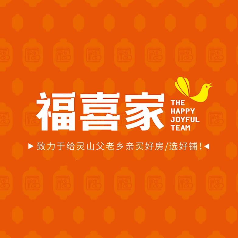 灵山福喜家地产