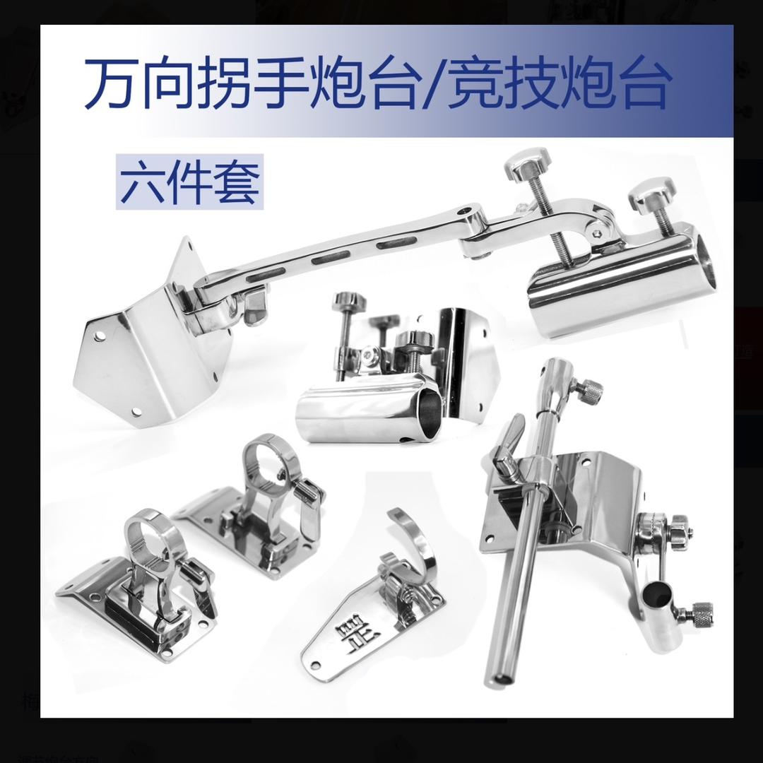 罡源不锈钢钓箱配件