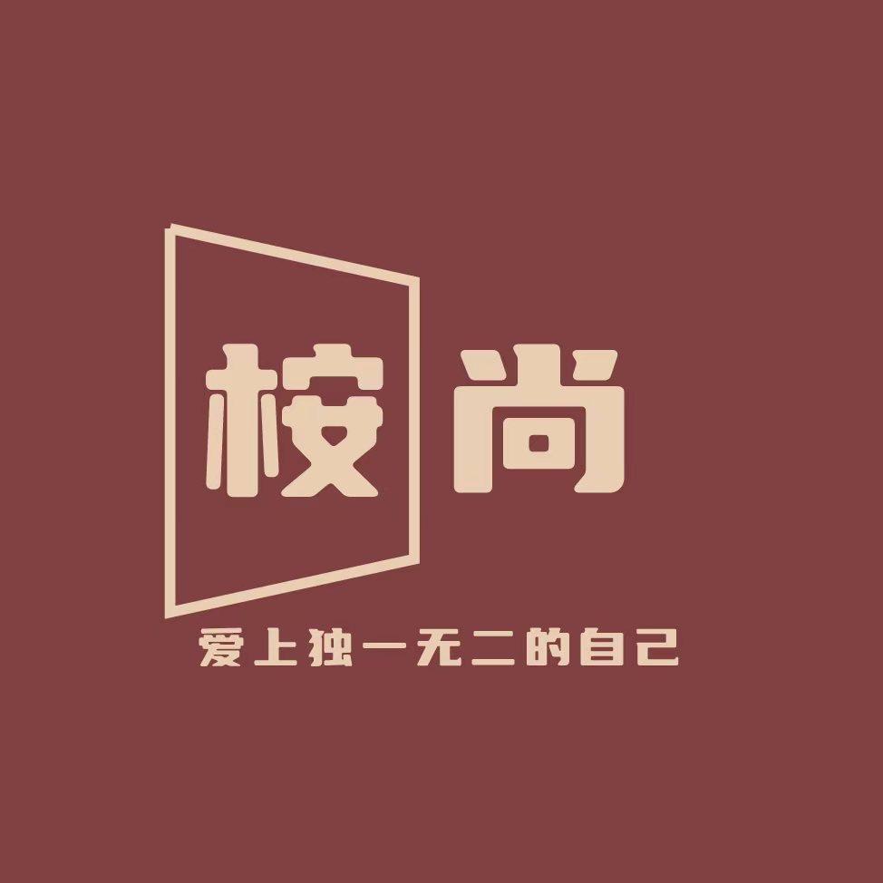 桉尚定制
