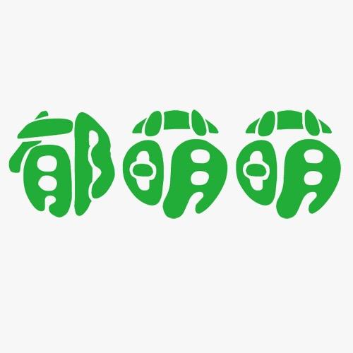 郁萌萌水果旗舰店
