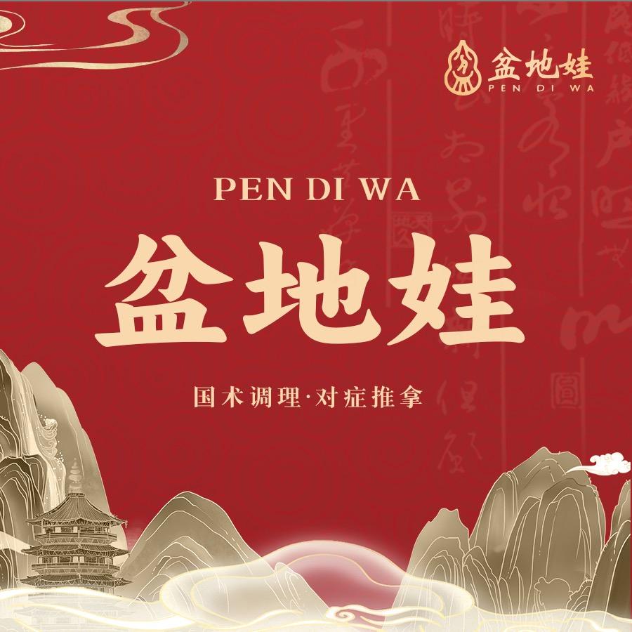 南阳盆地娃