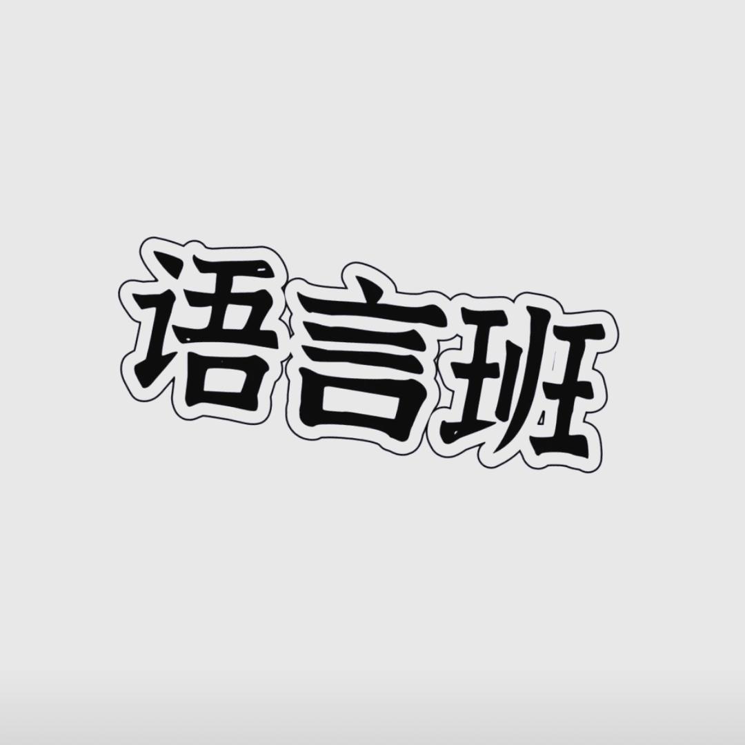 22年虎宝家庭干预中