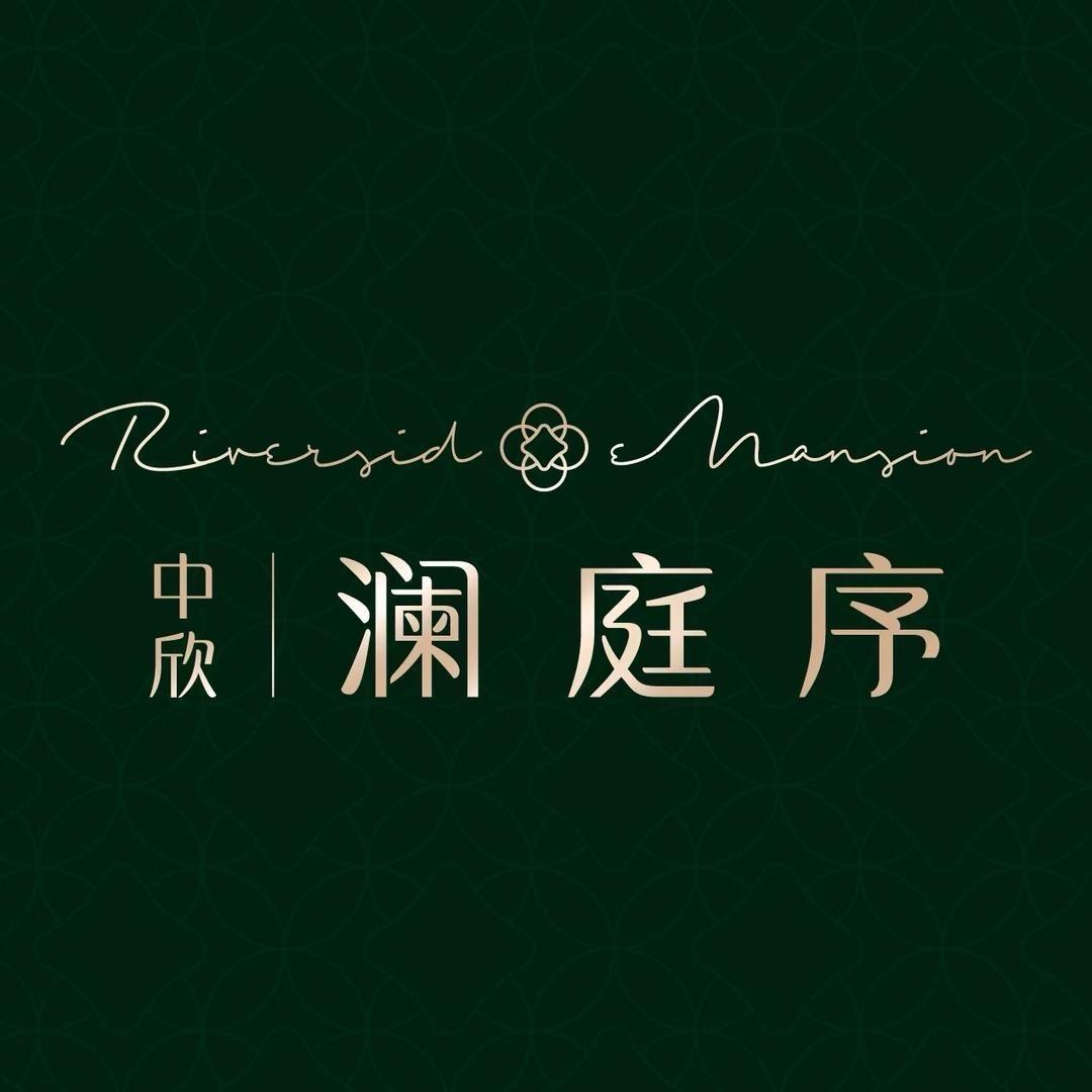中欣澜庭序（中泓）