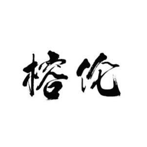 榕伦齐品定制玉石专卖店云泽