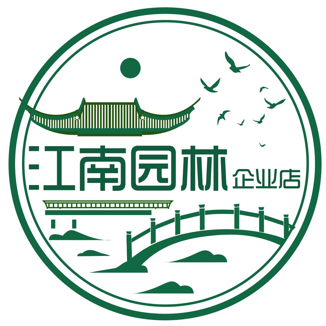 江南园林企业店