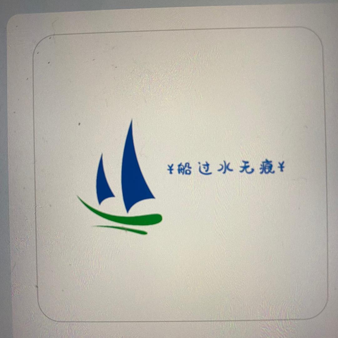@&船过水无痕&