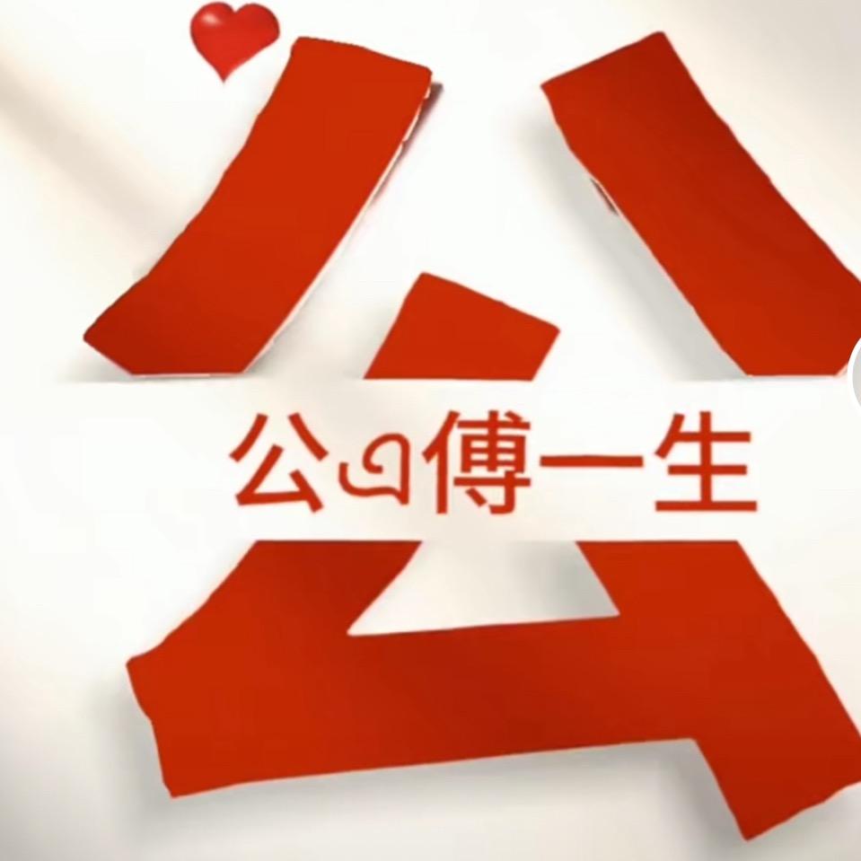 跑曹操的小公