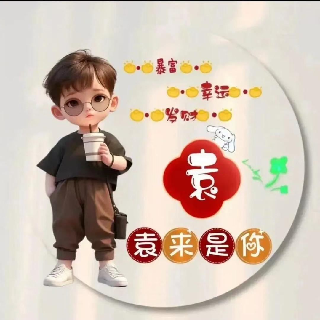 @阿尨