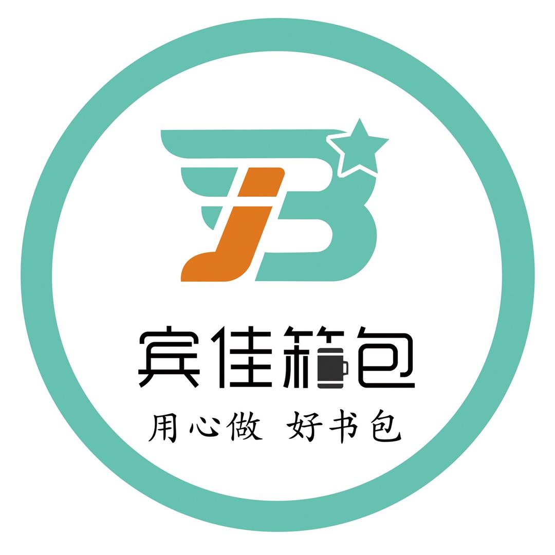 宾佳箱包(高档减负书包大量上新)