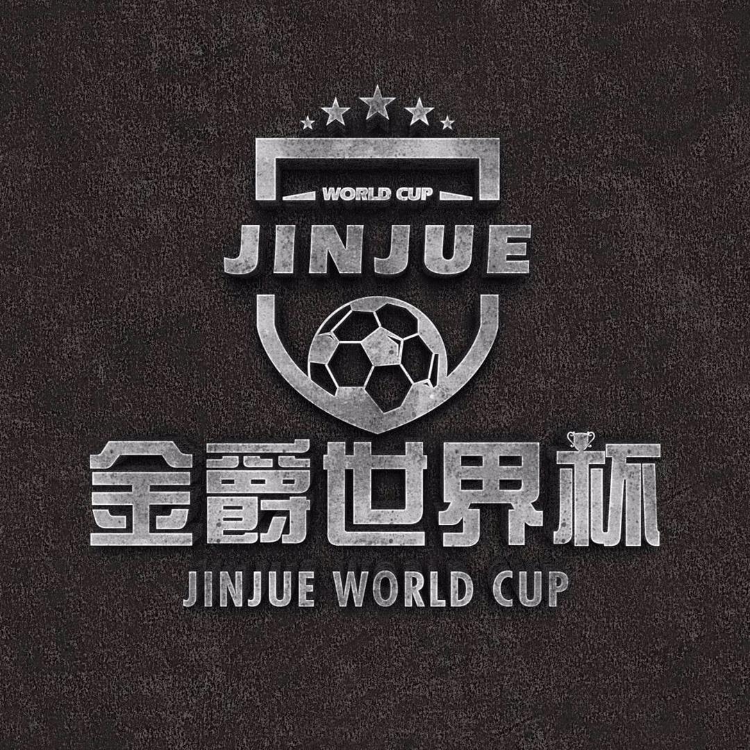 金爵世界杯