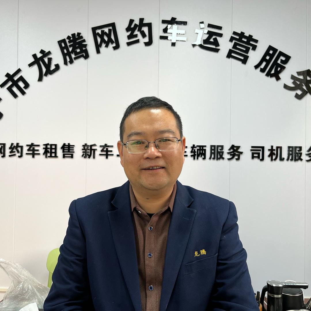 南宁市龙腾网约车运营服务有限公司