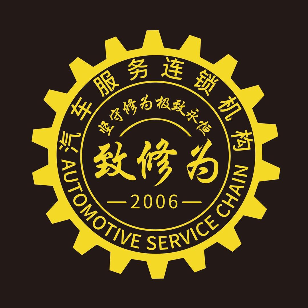 致修为汽车复原保值文化
