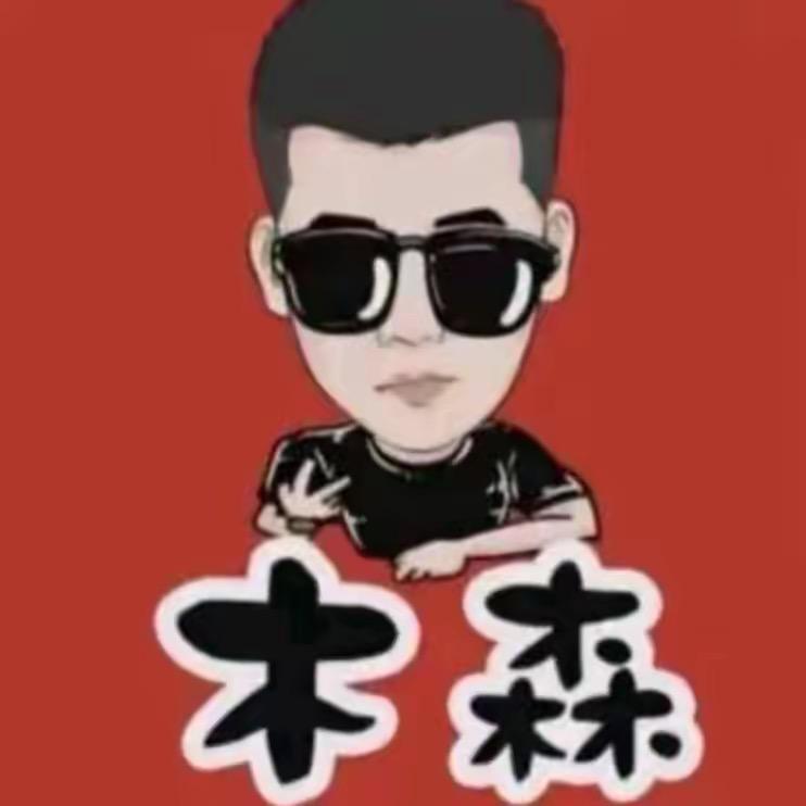 木森直播返场