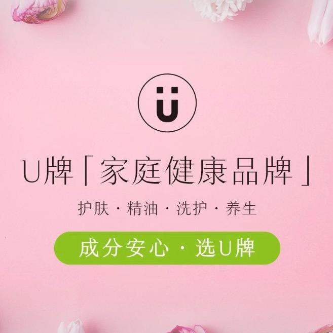 湛江·U牌精油护肤（公园一号店）
