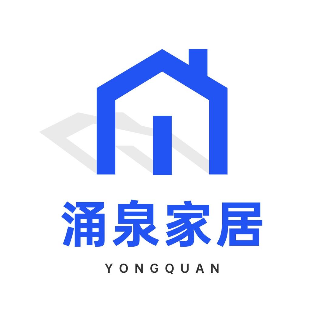 涌泉家具城官方号