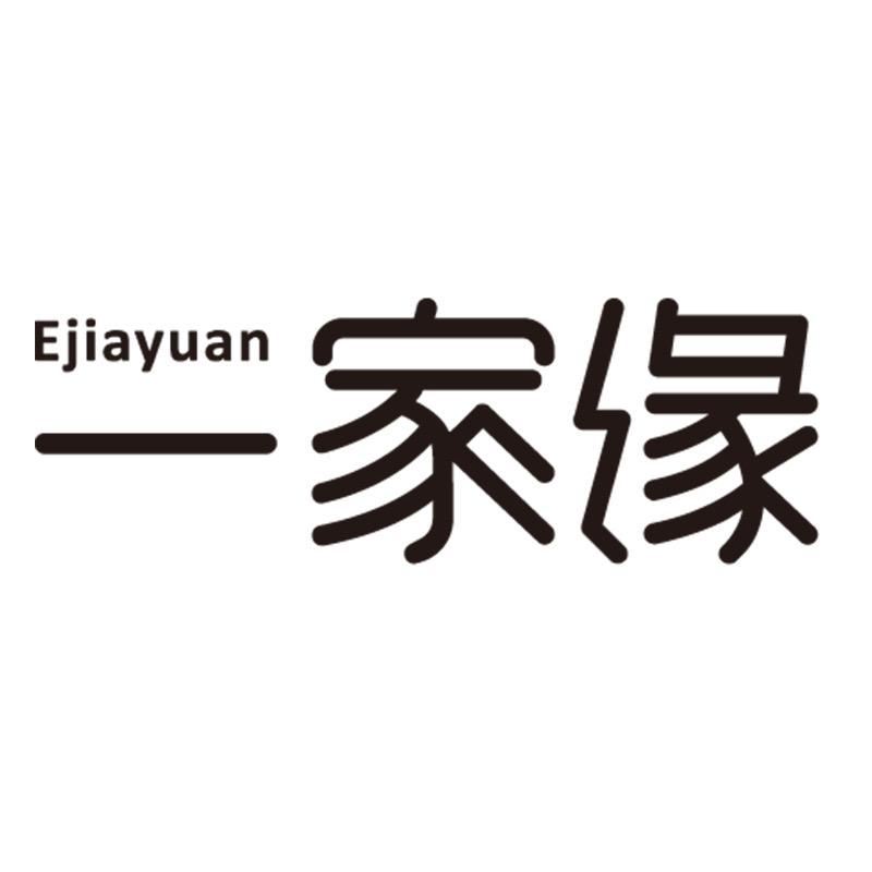 一家缘官方旗舰店