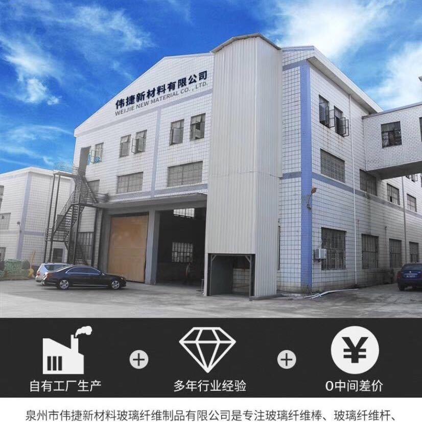 泉州市伟捷新材料科技有限公司