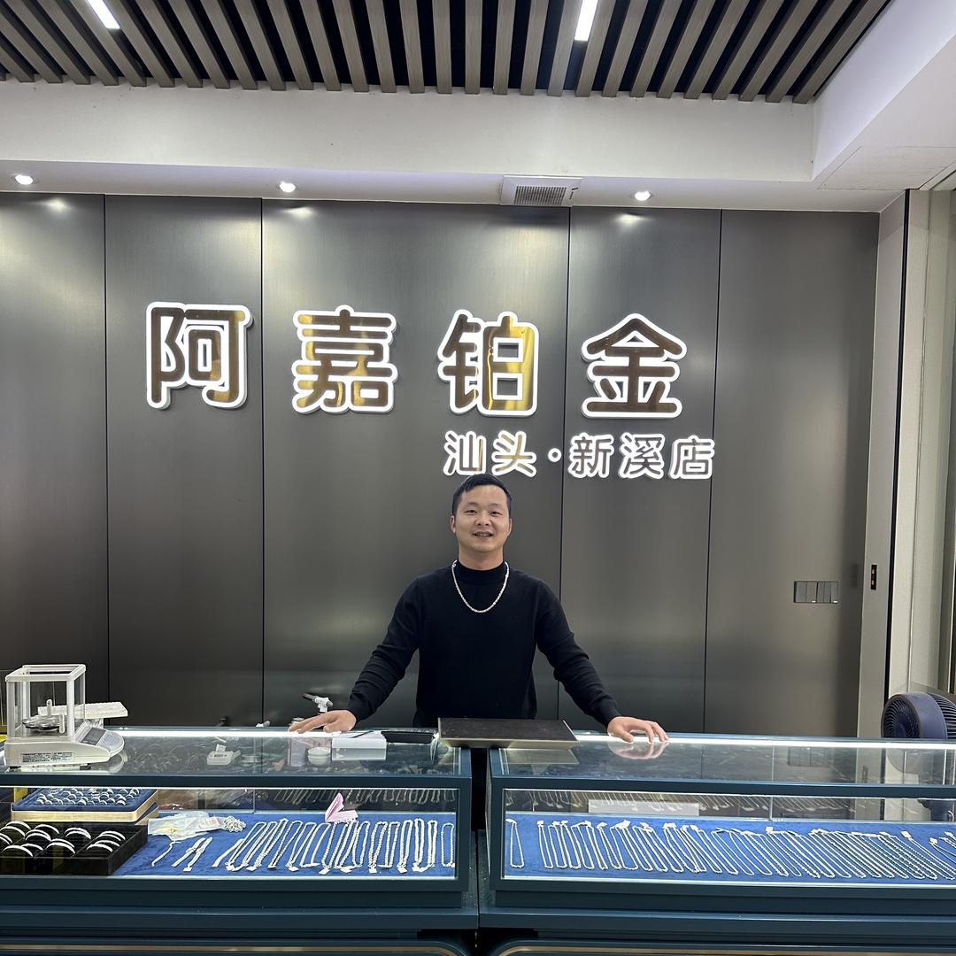 啊嘉铂金