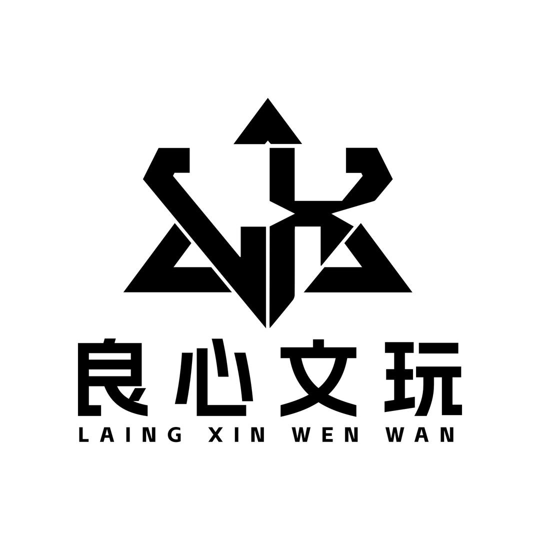 良心文玩『保无药』