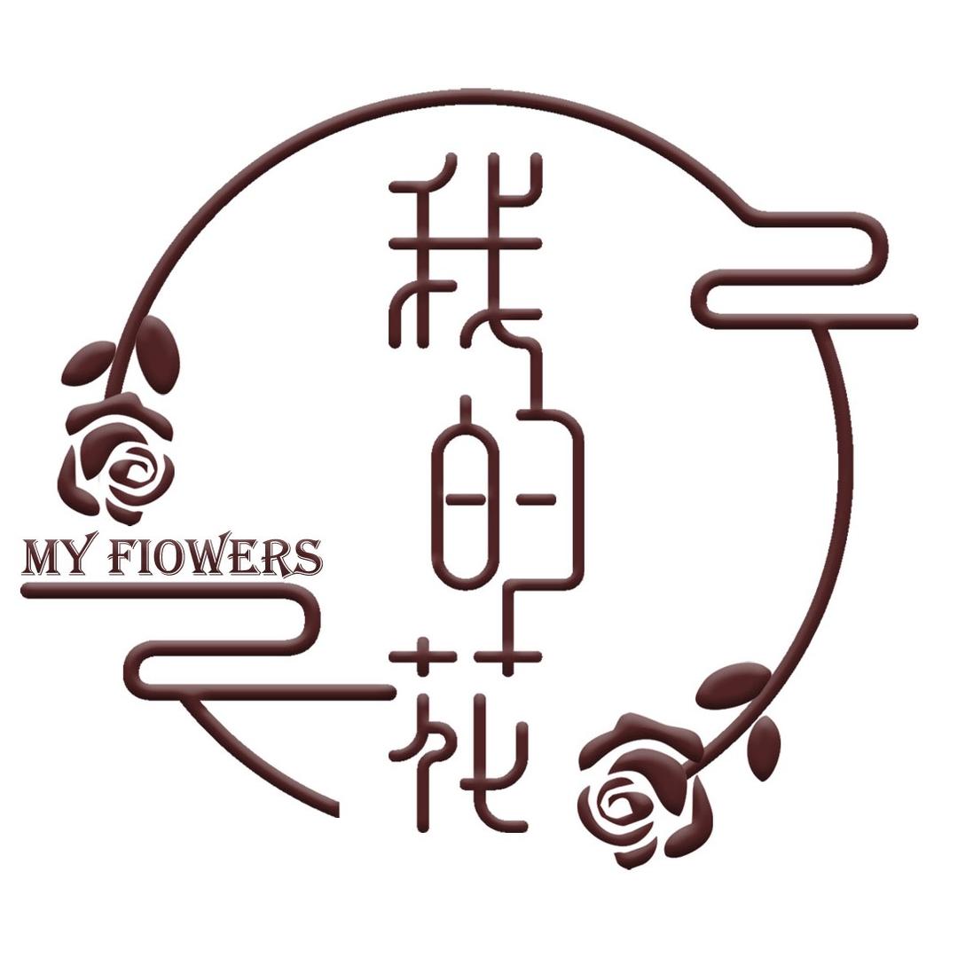 my flowers『我的花』