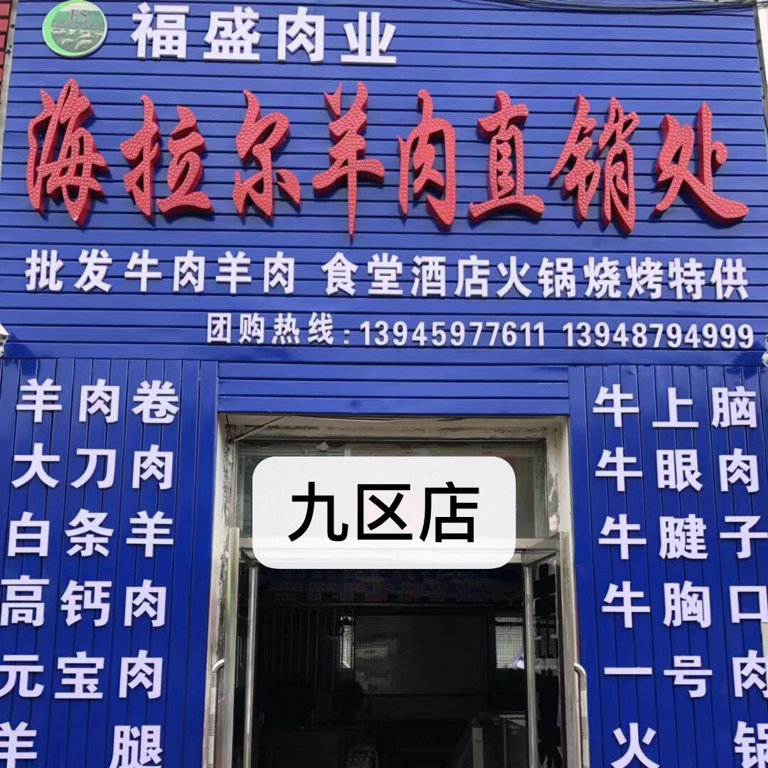 华兴肉业