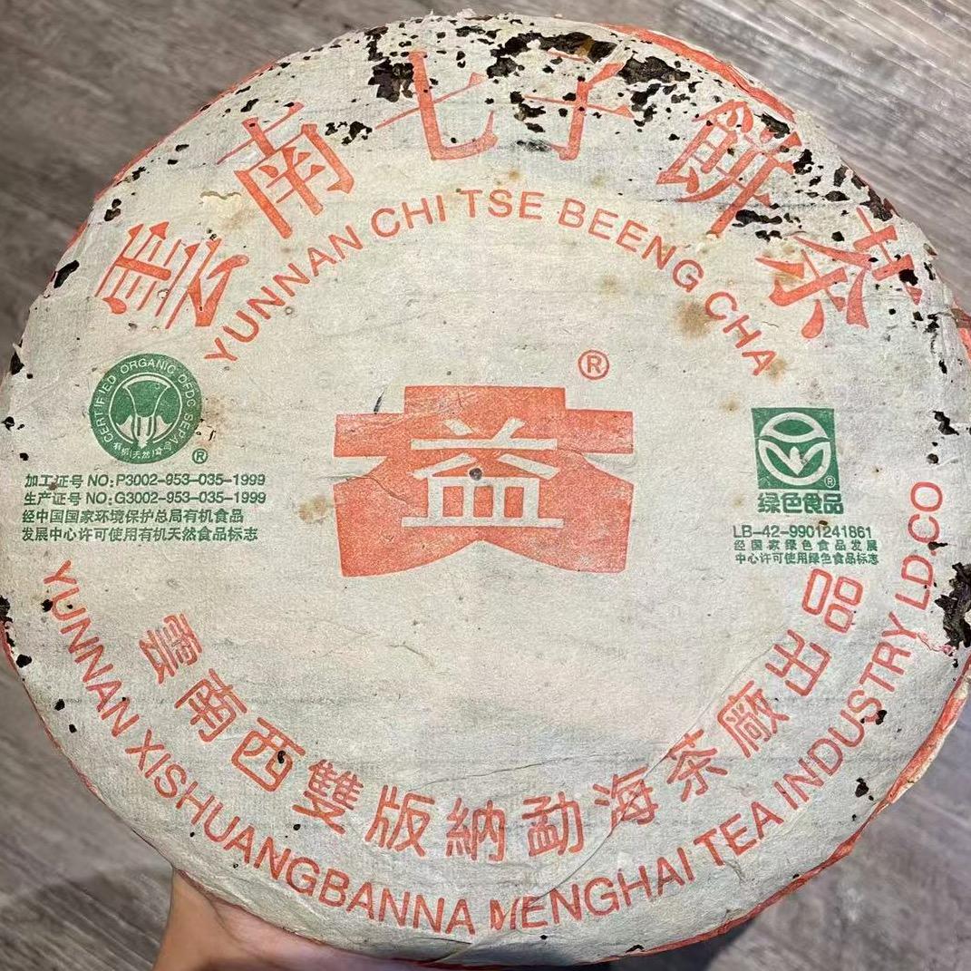 阿明老茶