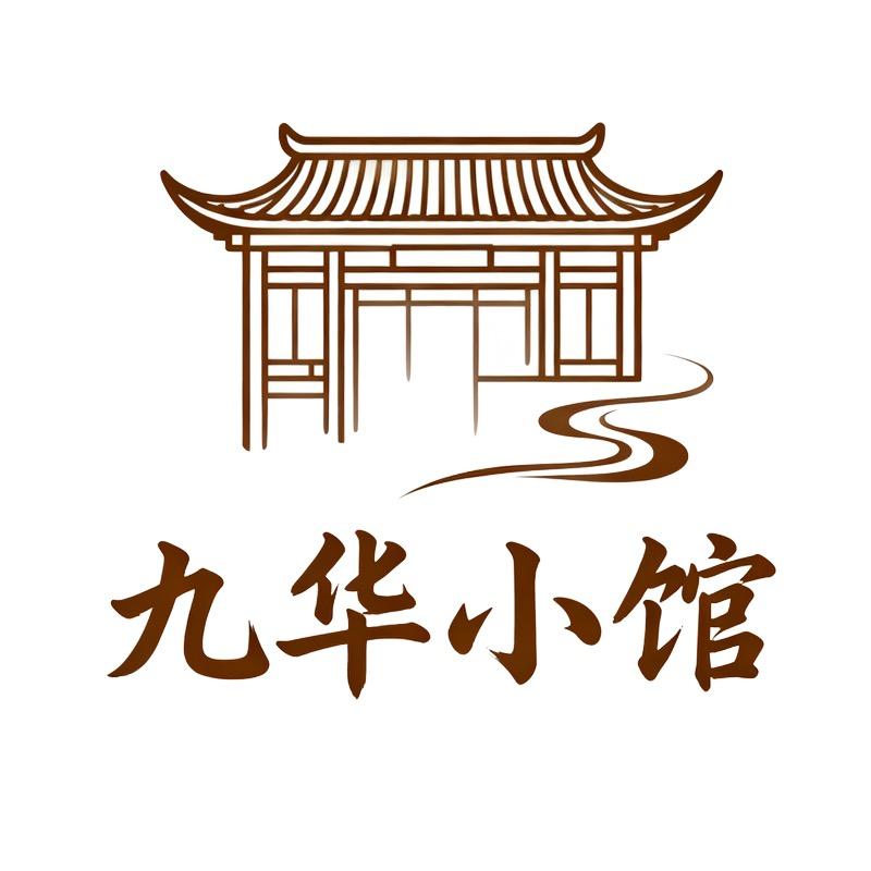 九华小馆