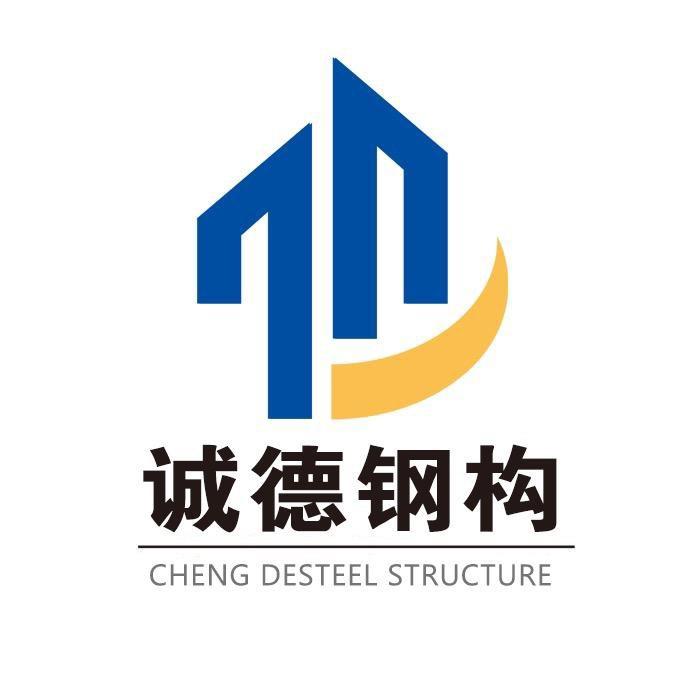 临沂诚德钢结构有限公司