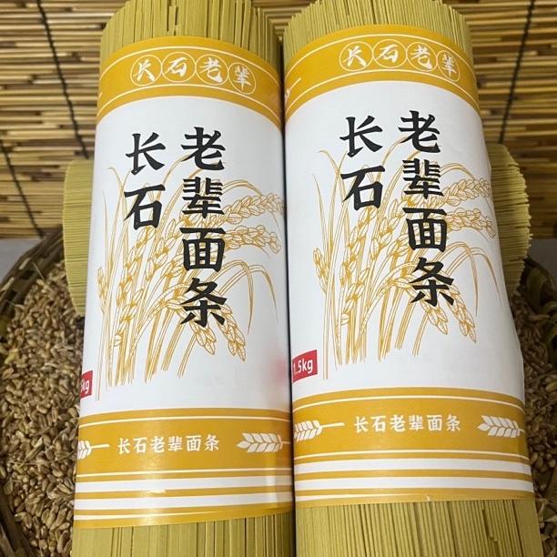 长石老辈土麦子面条