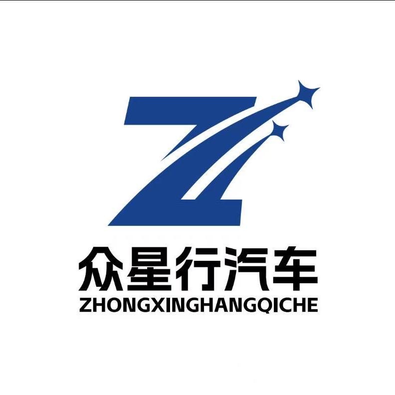 河南众星行汽车