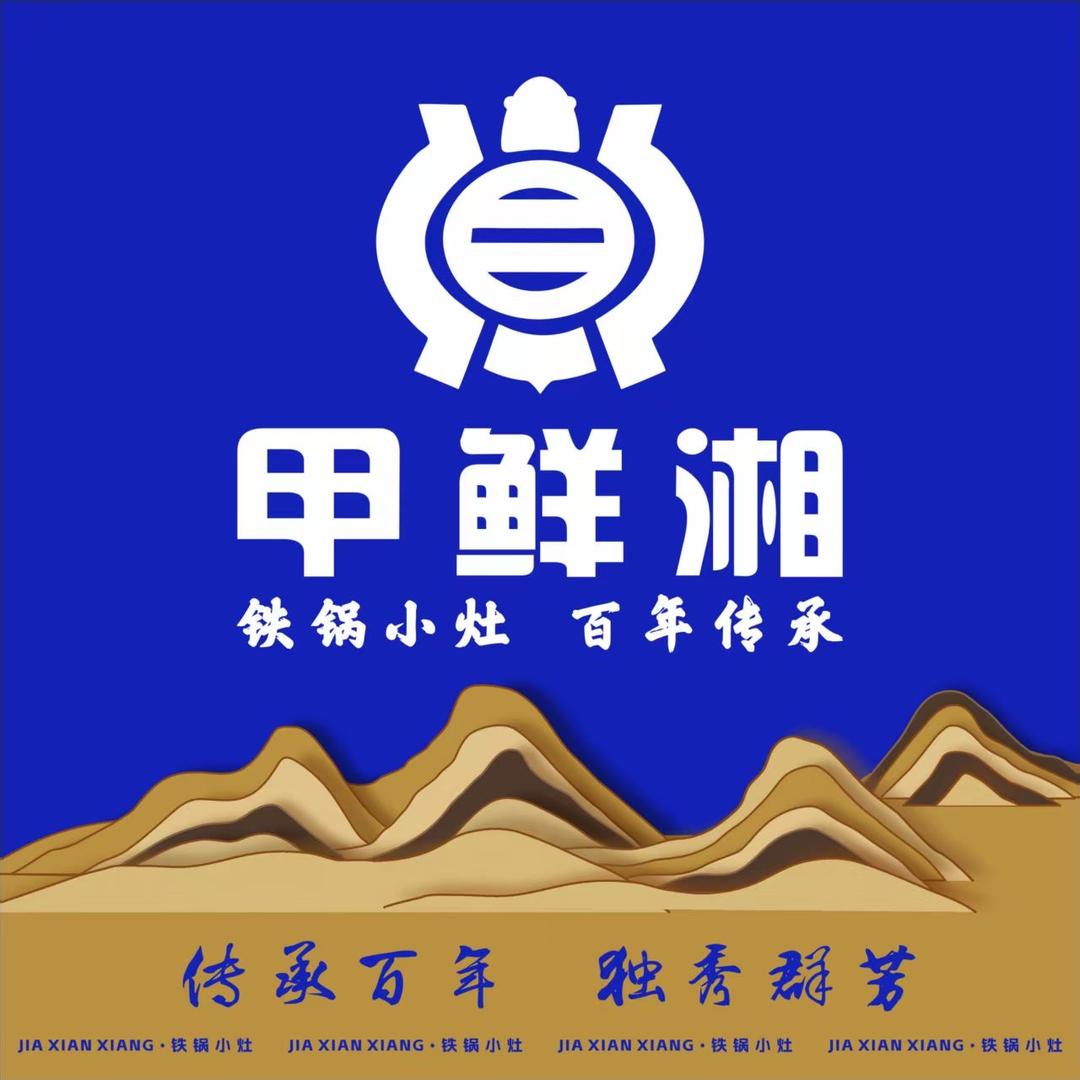 甲鲜湘头牌甲鱼(周巷店)官方号