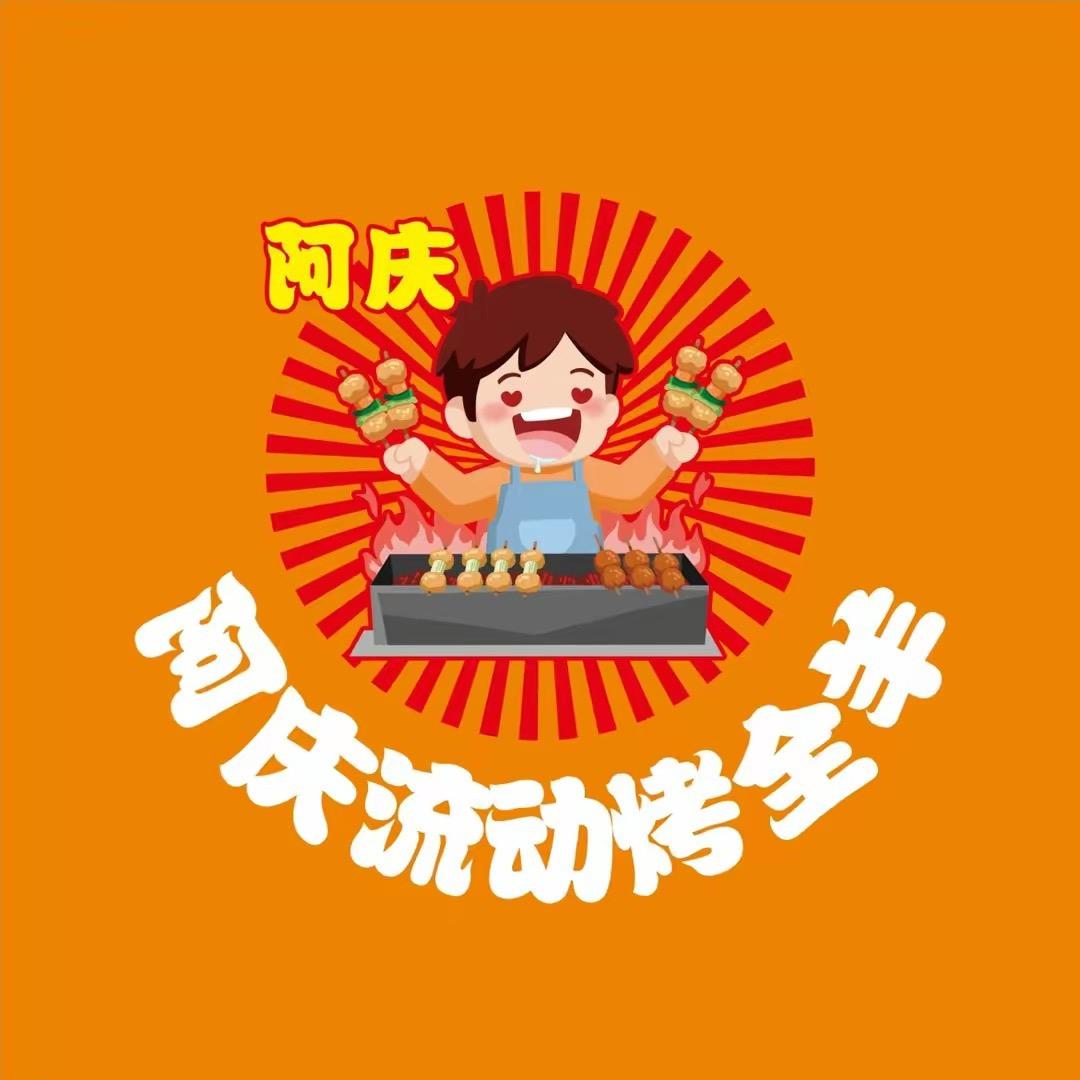 湛江阿庆流动烤全羊