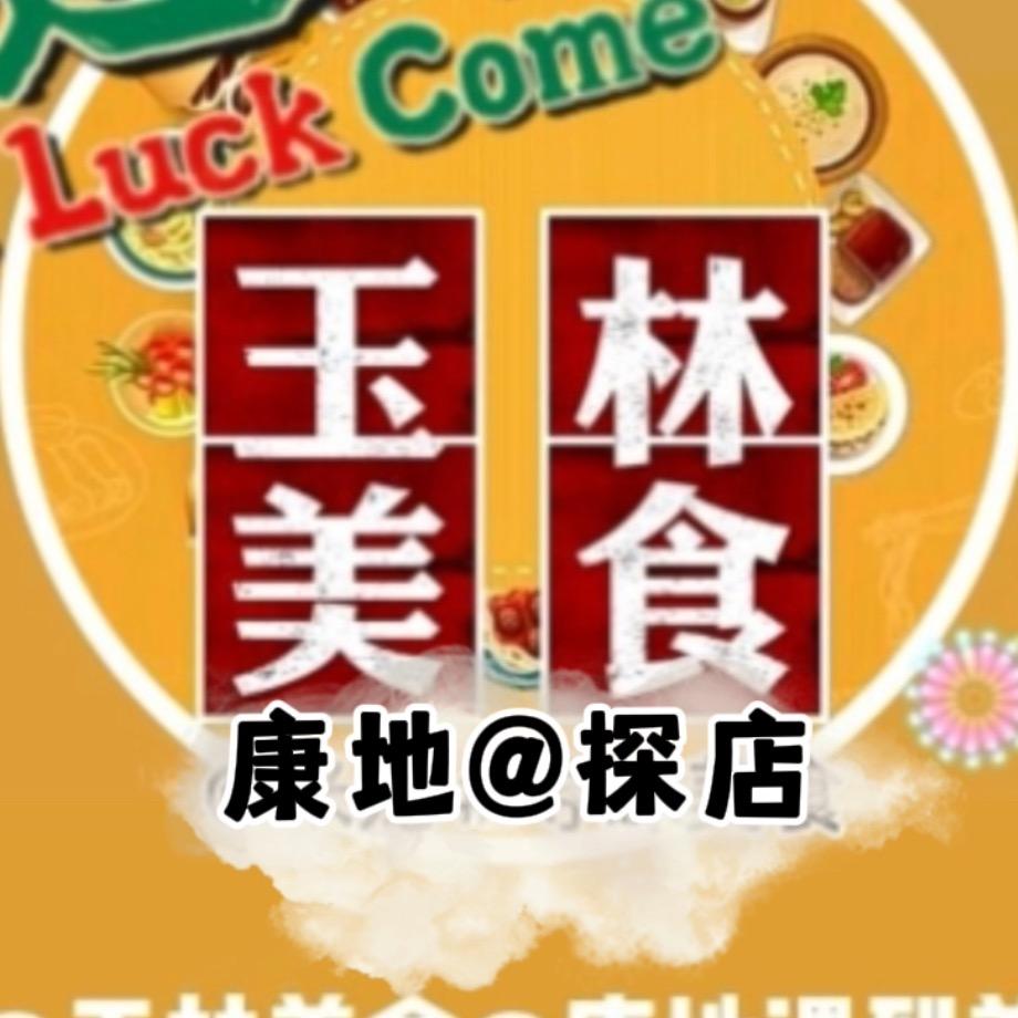 康地探店