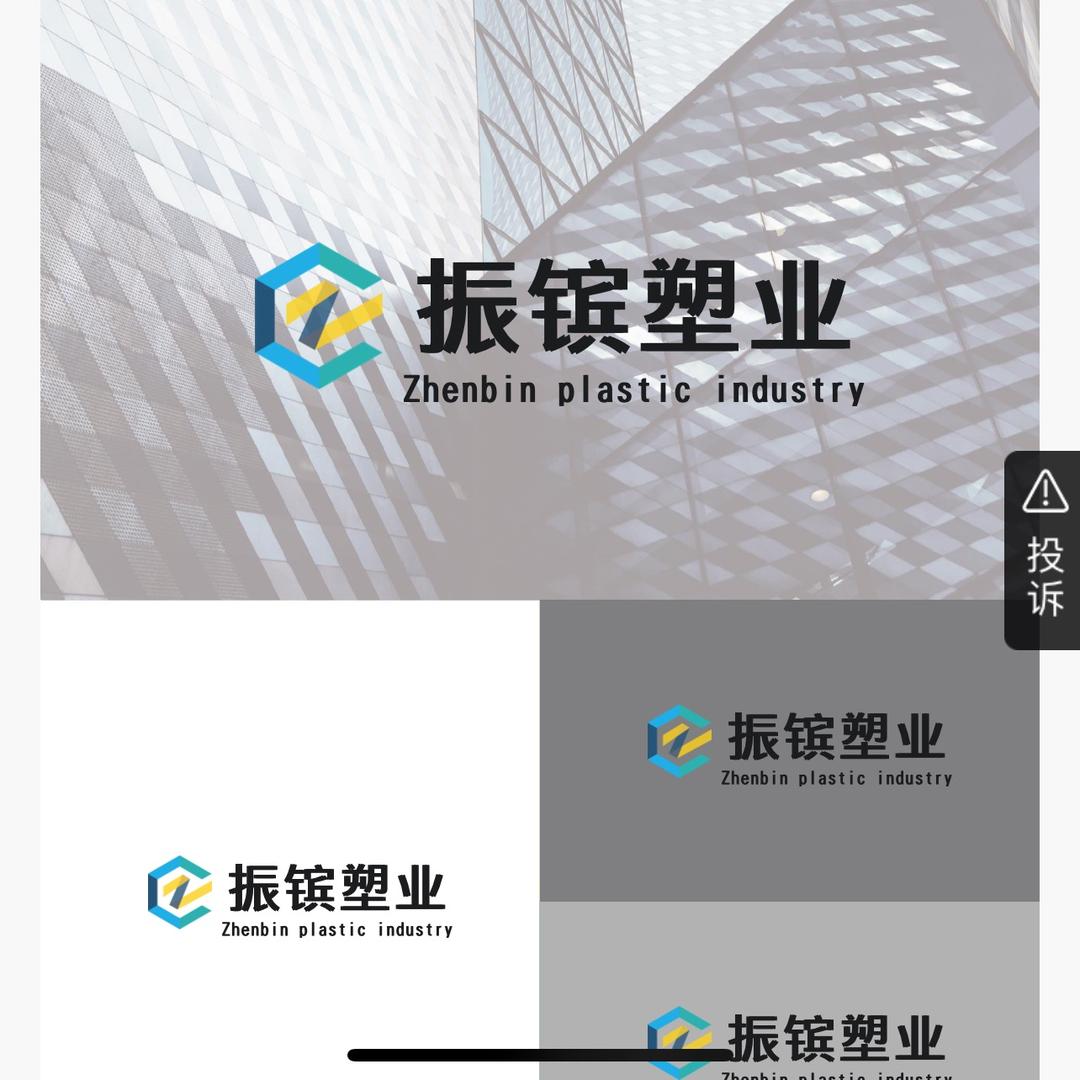 振镔塑业