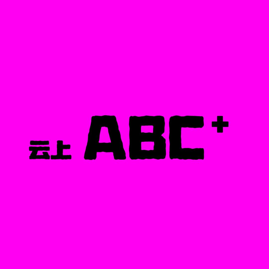 云上ABC➕自助女装仓储集合〔德惠店〕