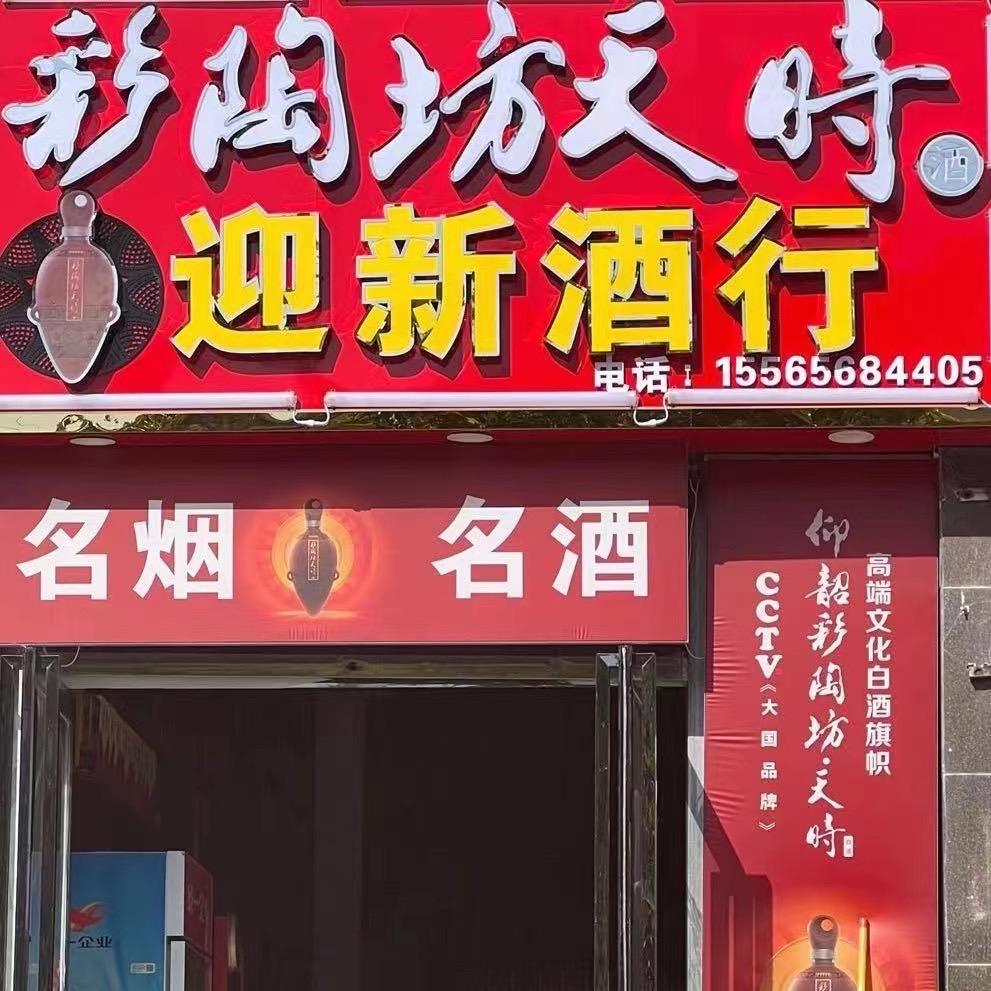 邓州香溪美地迎新酒行