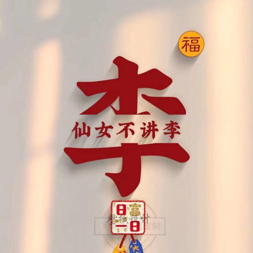 Li木子头像