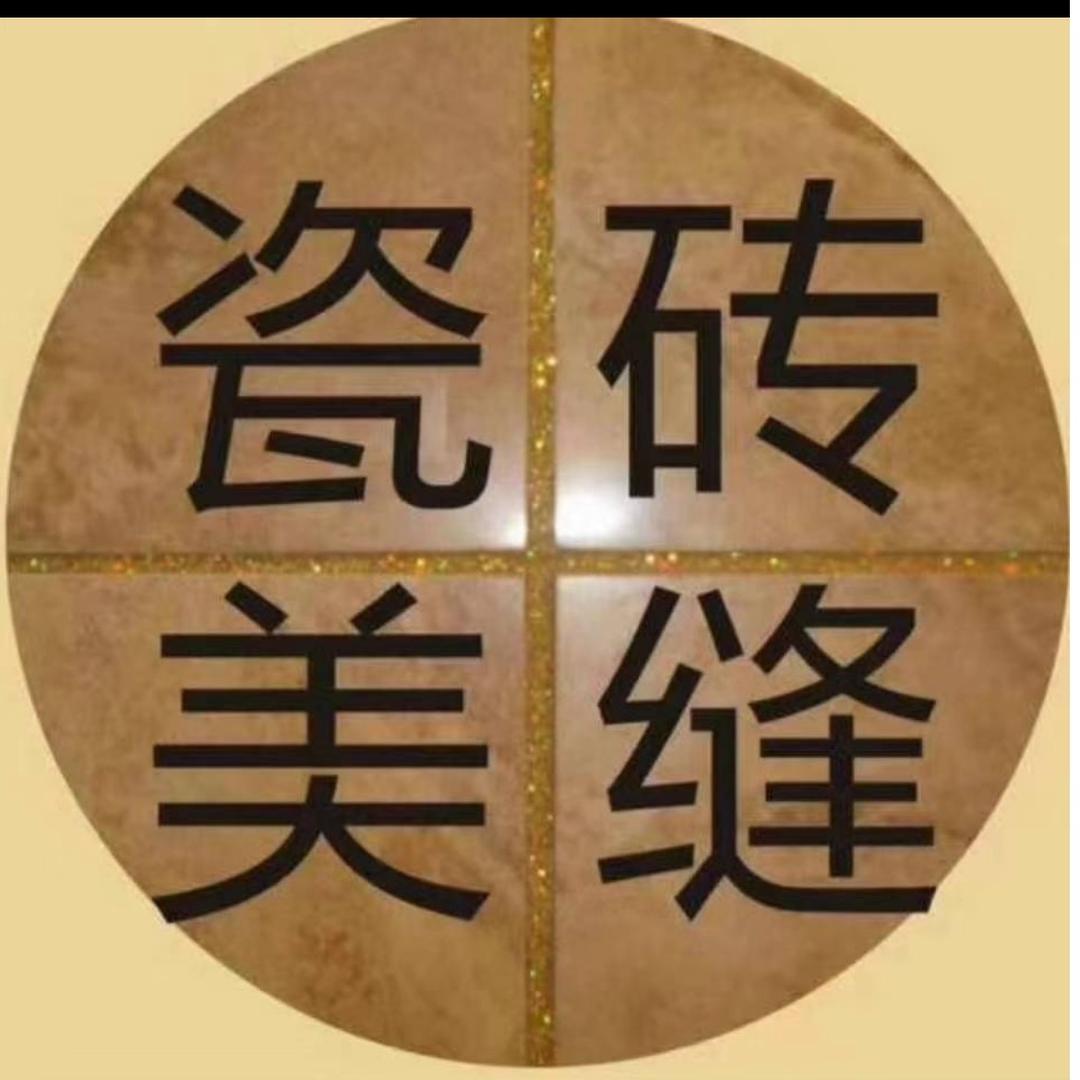 高端美缝找我(廖桂华)