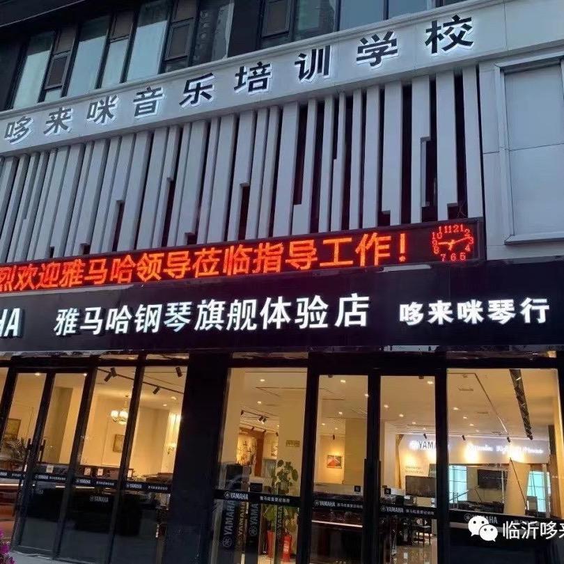 雅马哈乐器哆来咪琴行官方号