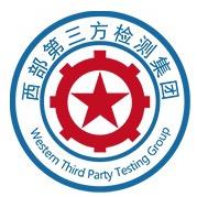 西部检测集团