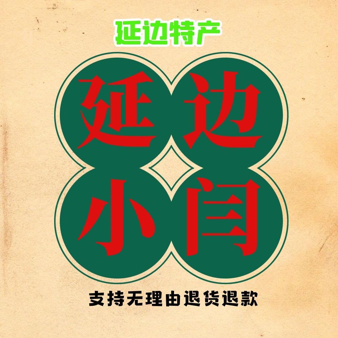小闫延边特产