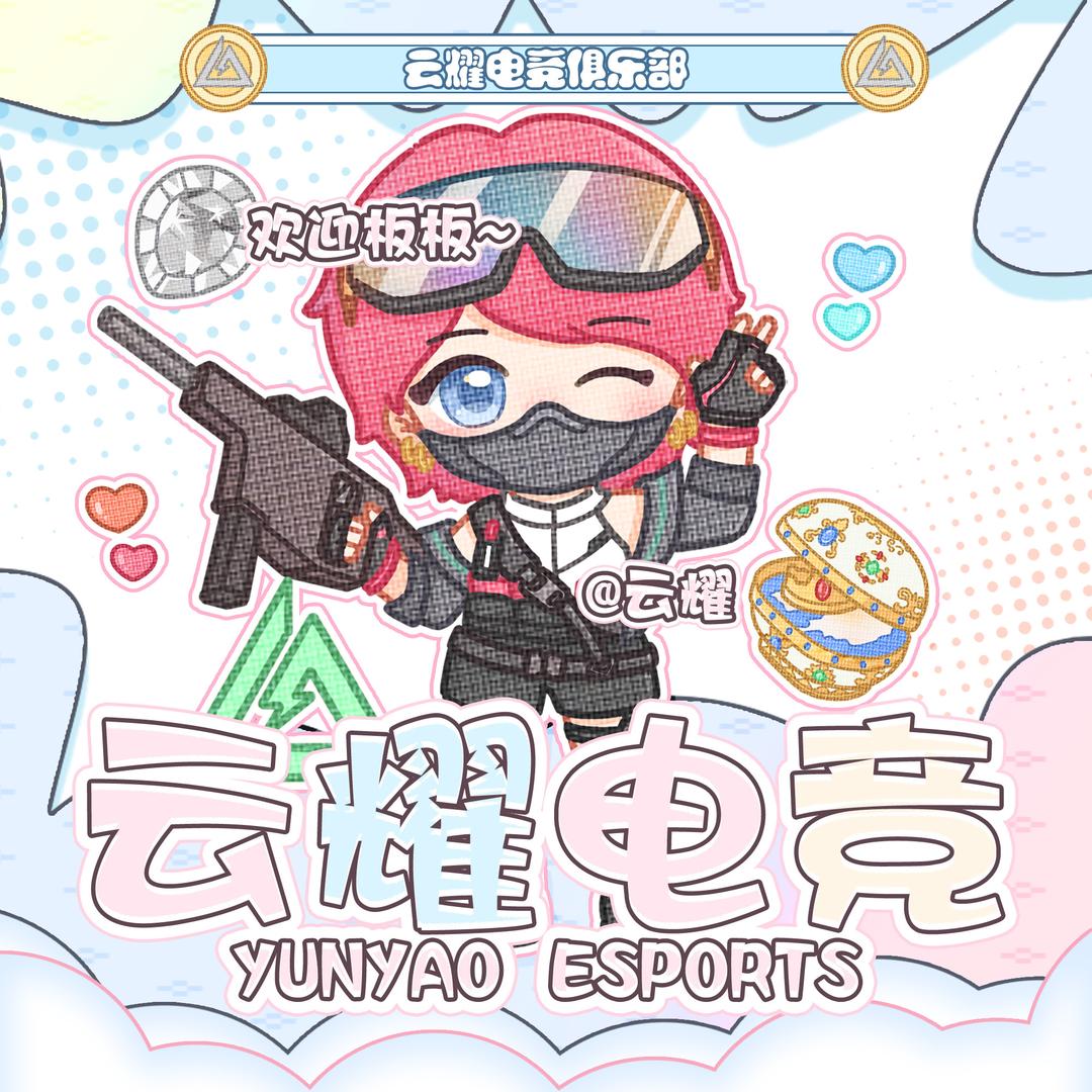 云耀电竞（三角洲）