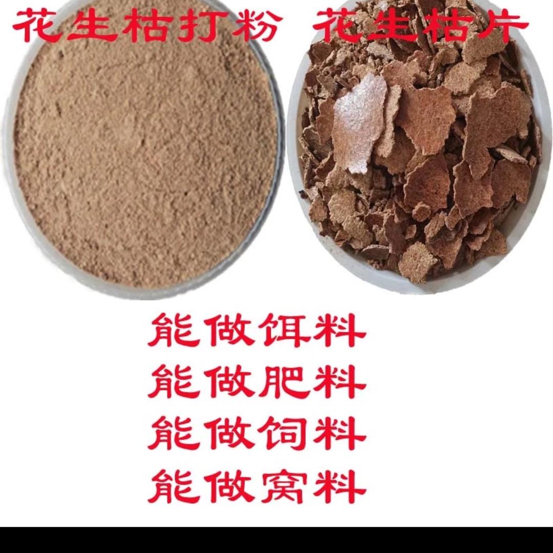 花生敷