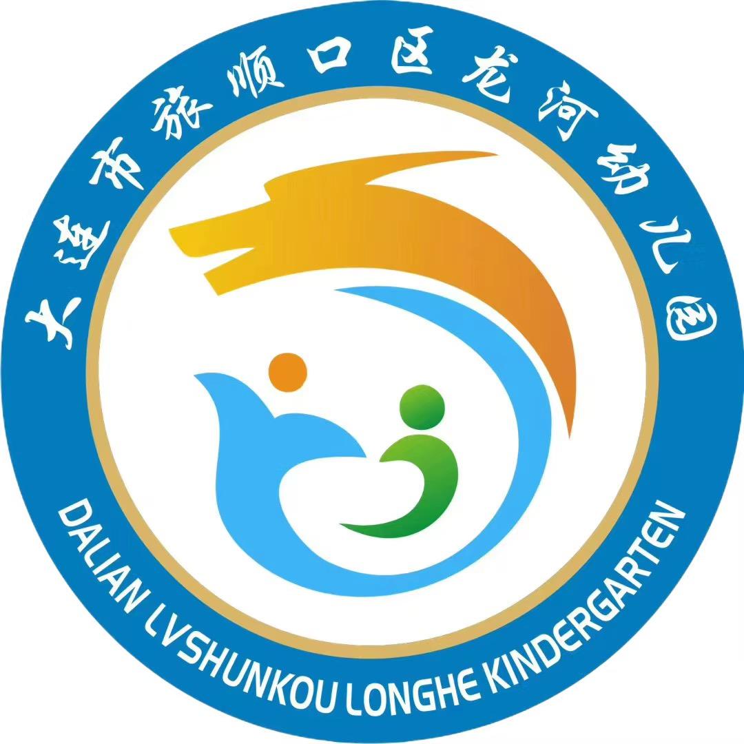 大连市旅顺口区龙河幼儿园