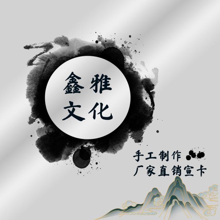 鑫雅文化
