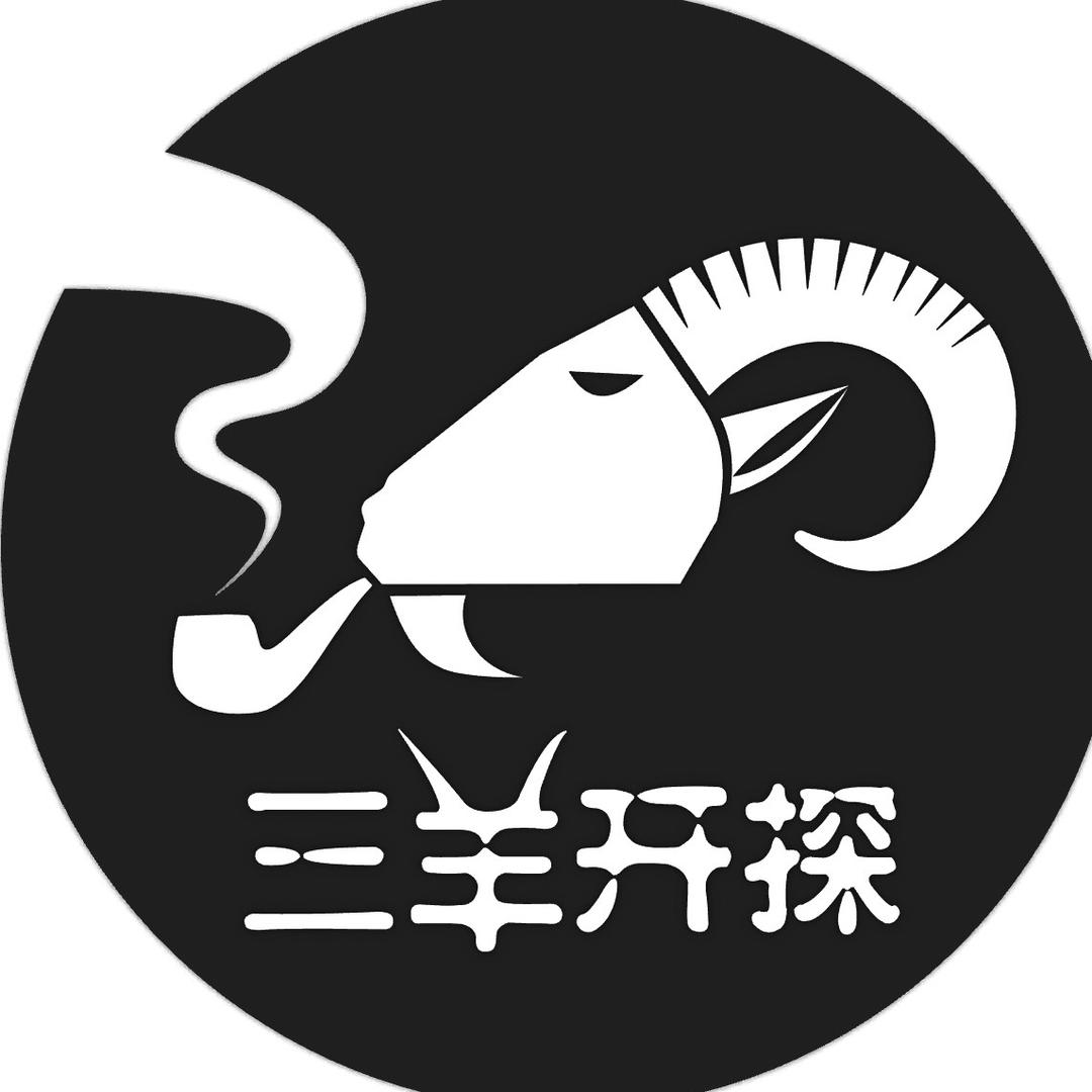 三羊开探