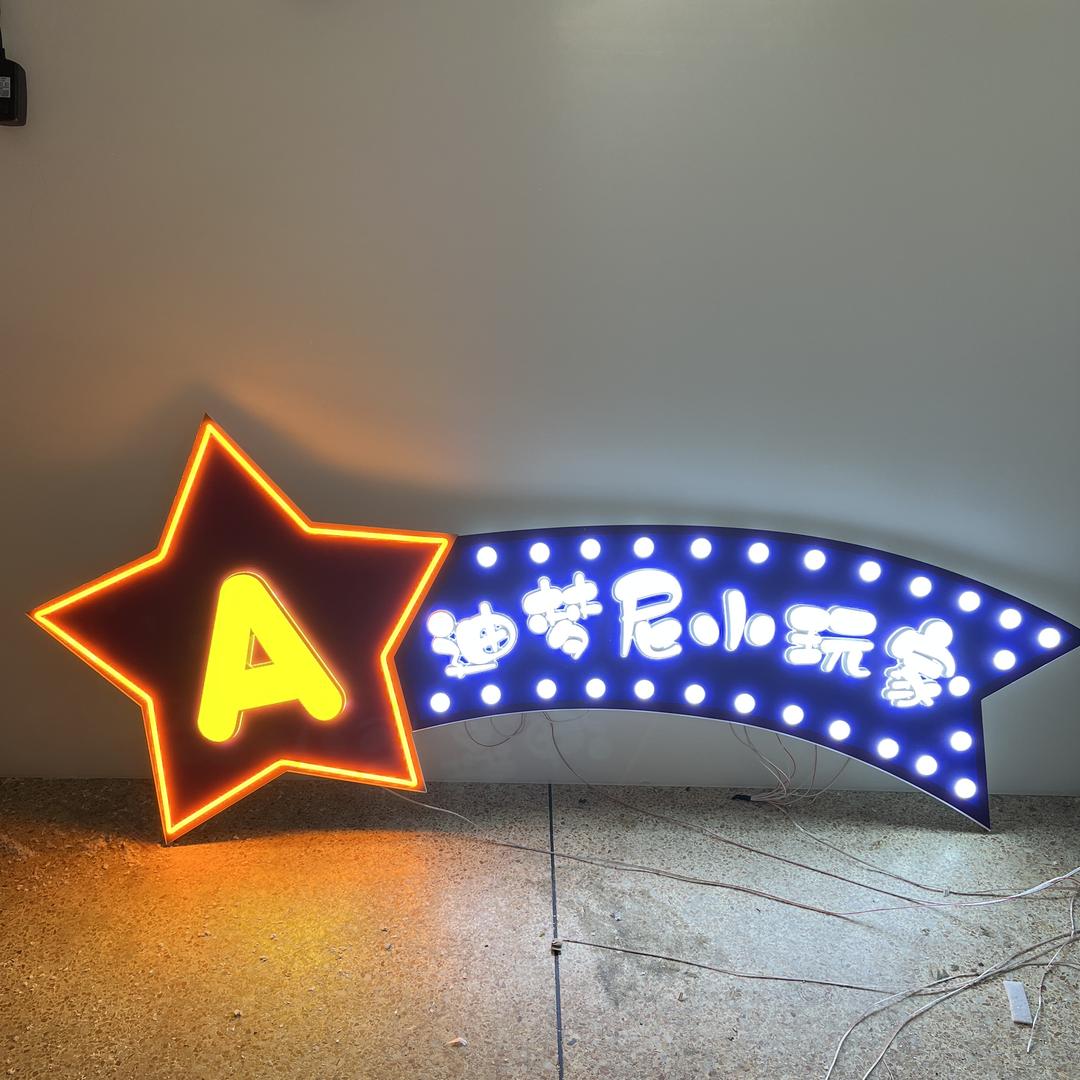 霓虹灯发光字厂