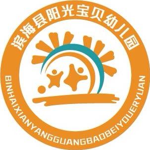 滨海县阳光宝贝幼儿园（八滩）